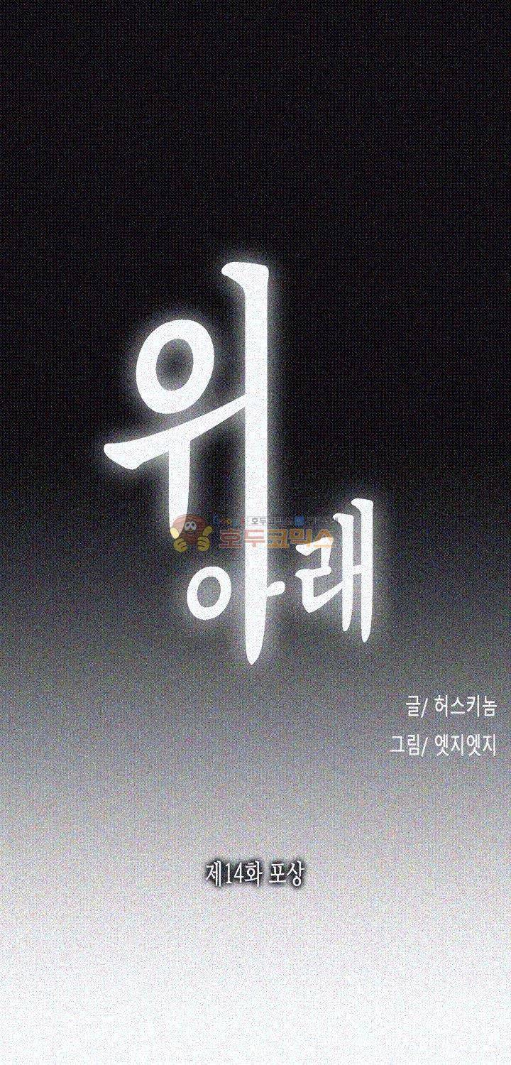 위아래 14화 4