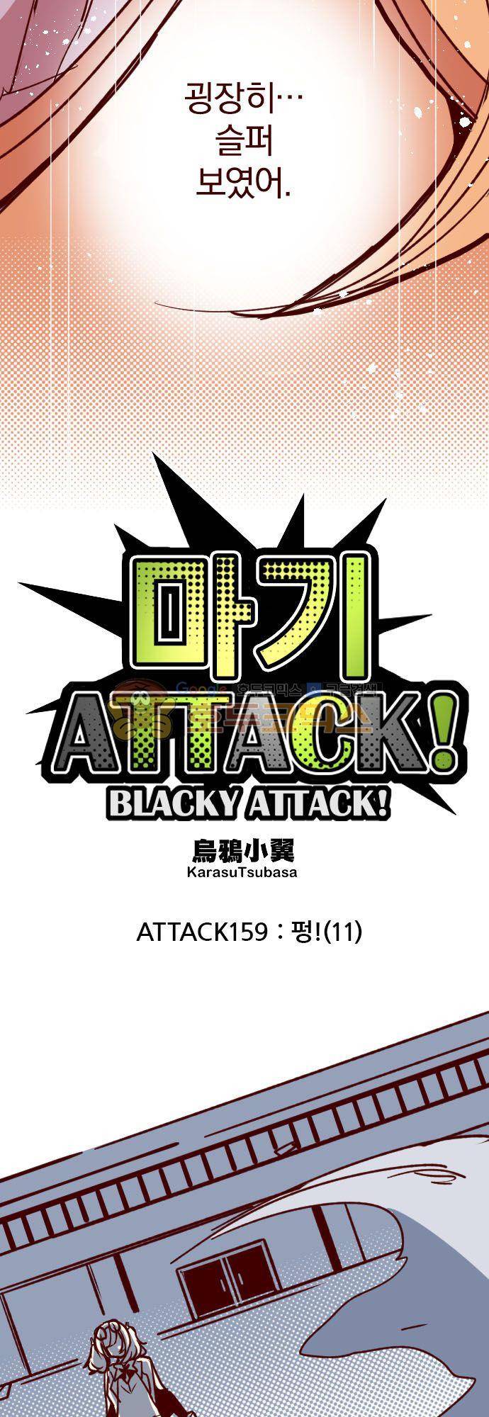 마기Attack! 159화 - 펑! (11) 4