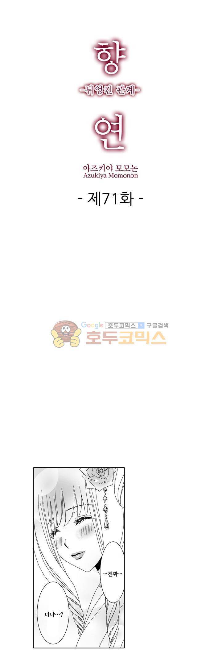 향연:뒤엉킨 관계 71화 1