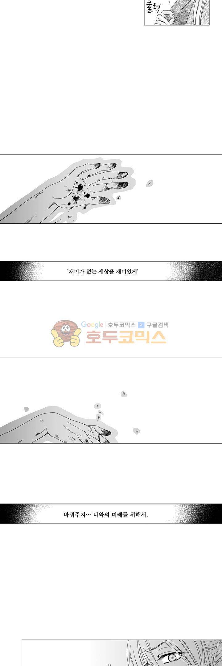 향연:뒤엉킨 관계 71화 3