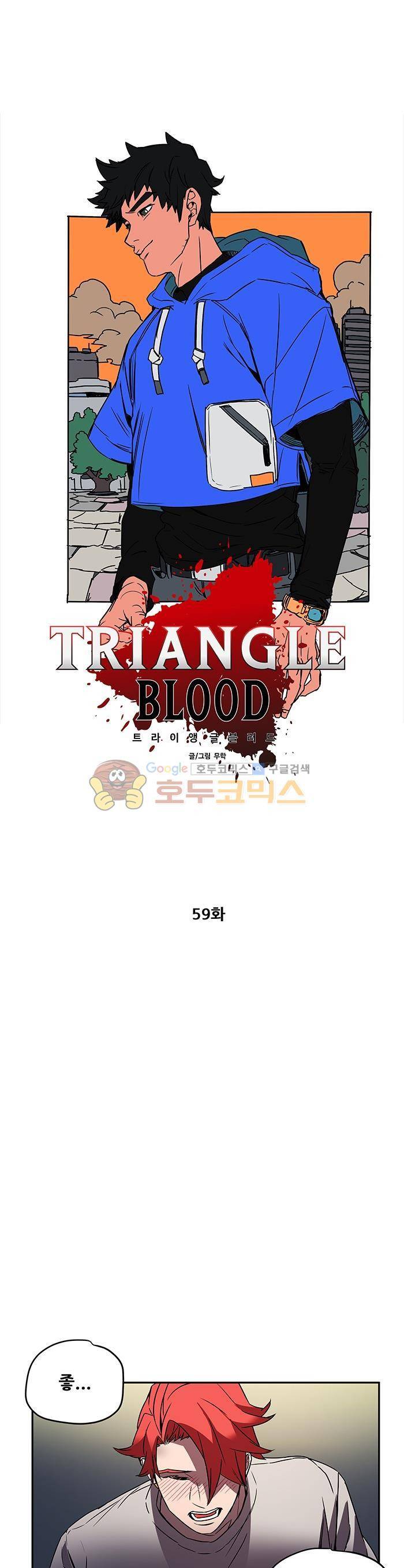 트라이앵글 블러드 59화 4