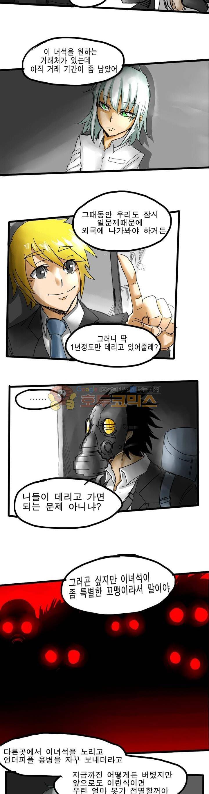Their color 시즌1 2화 - 만남 3
