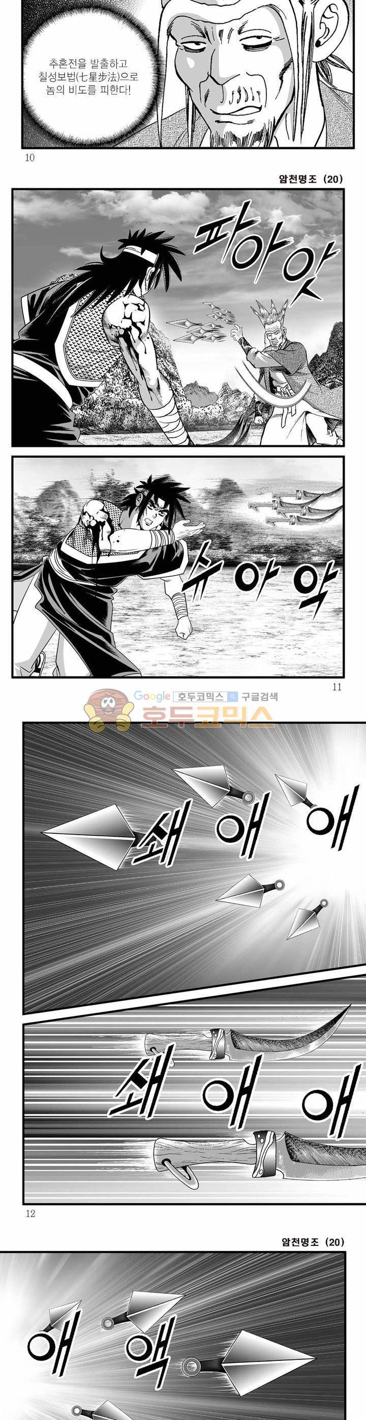 암천명조 20권 2