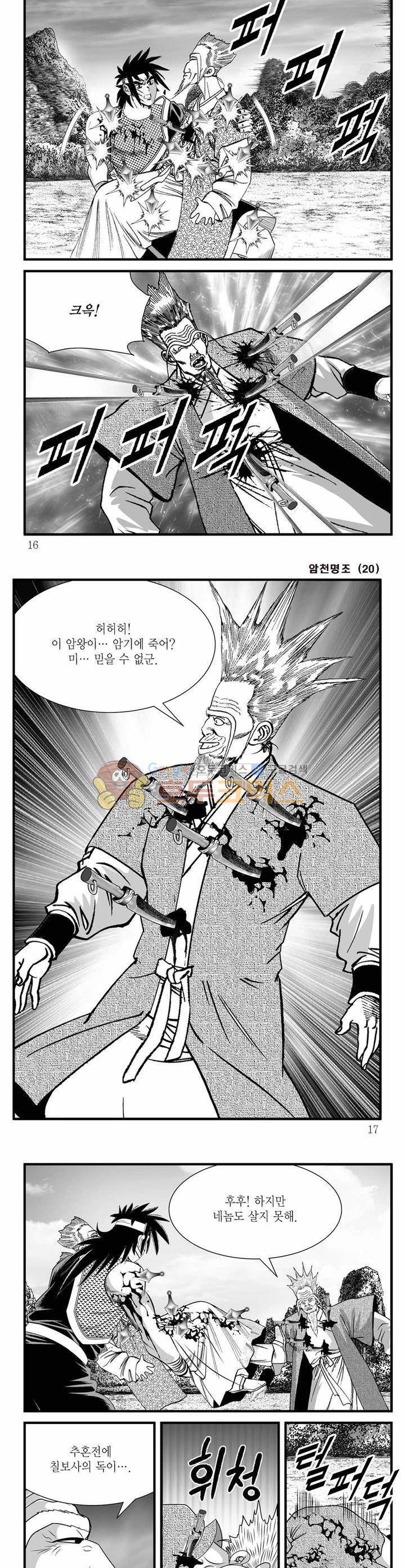 암천명조 20권 4