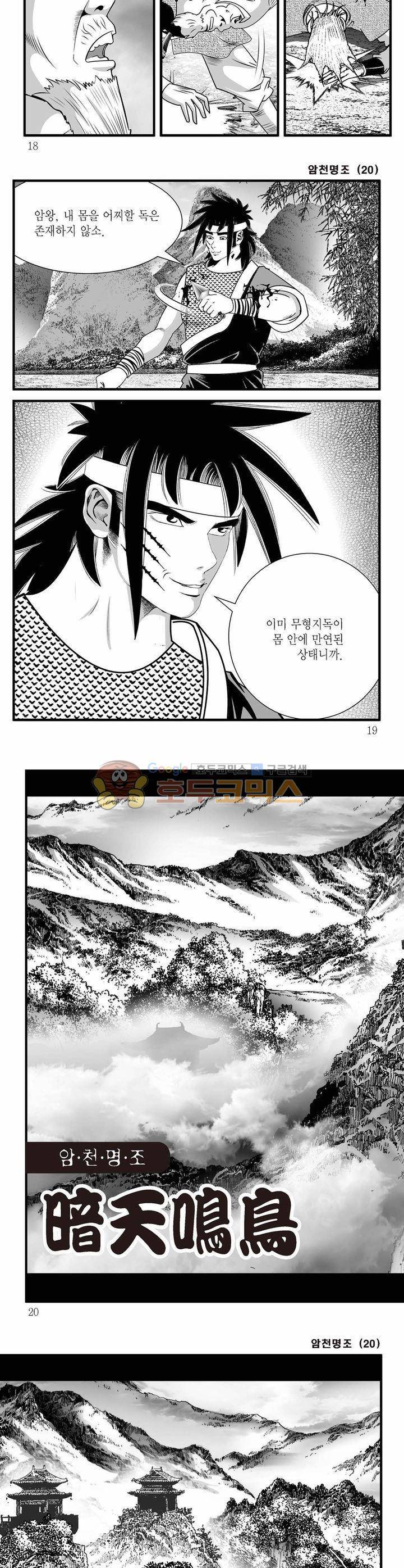 암천명조 20권 5