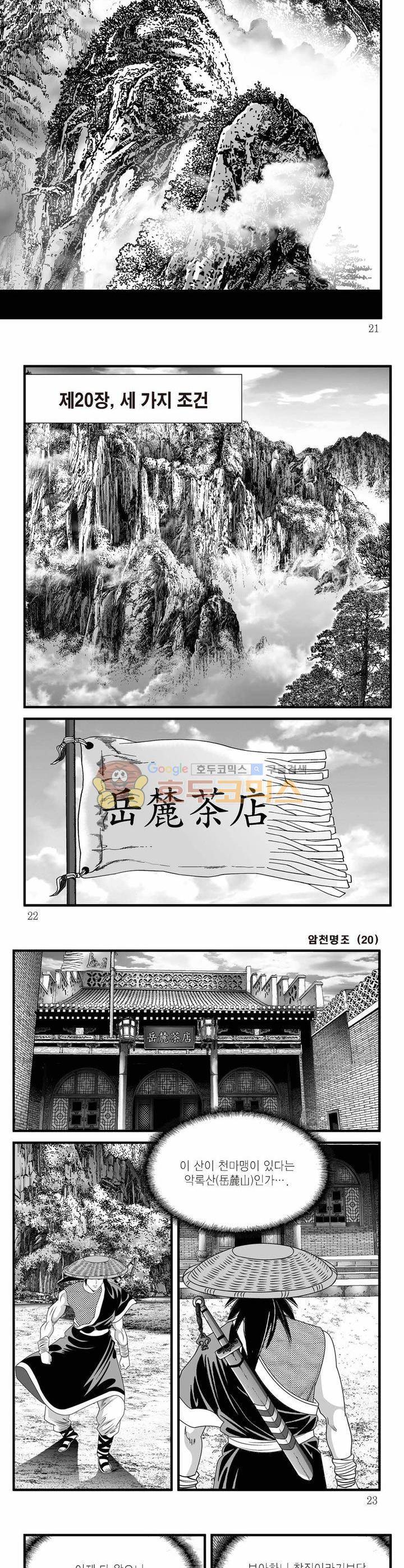 암천명조 20권 6