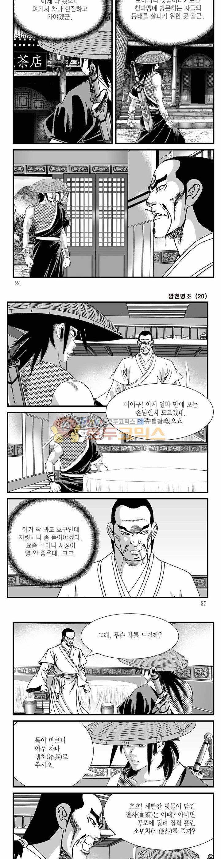 암천명조 20권 7