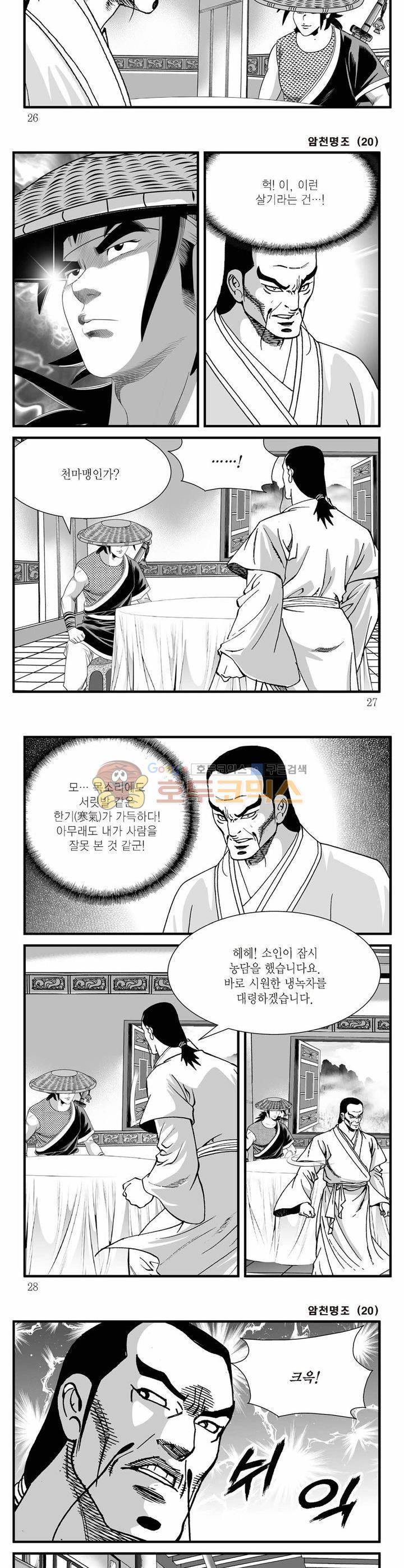 암천명조 20권 8