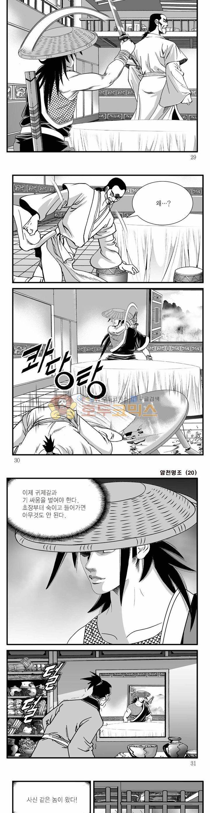 암천명조 20권 9