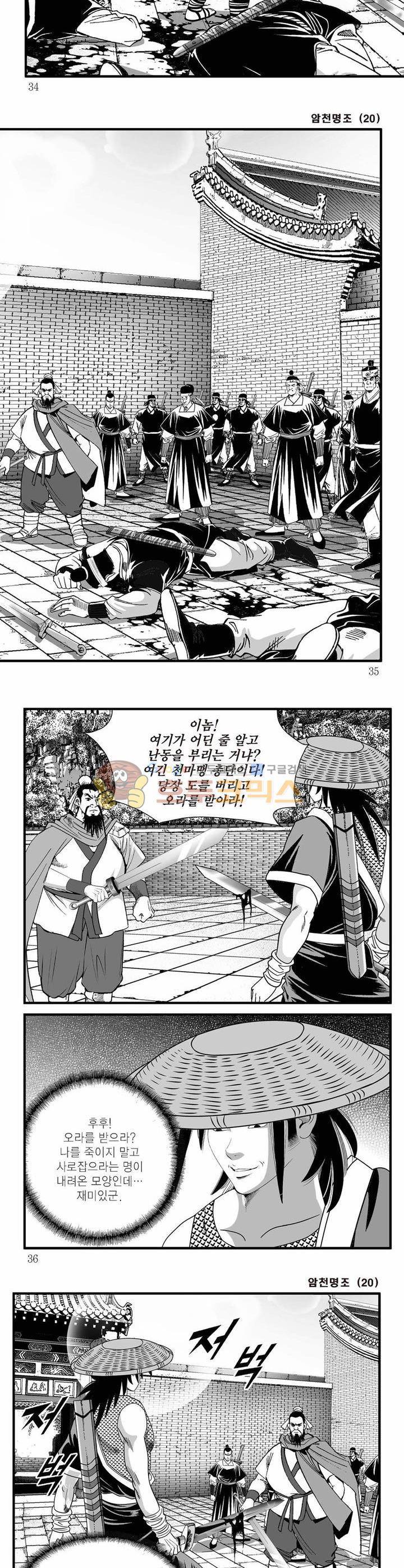 암천명조 20권 11