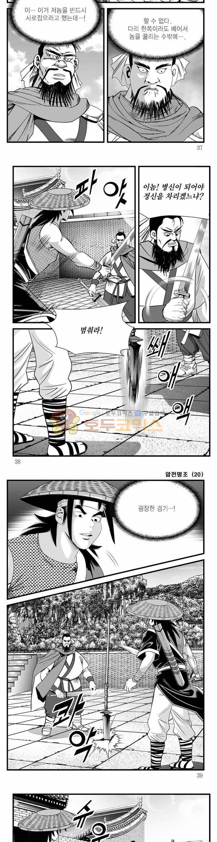 암천명조 20권 12