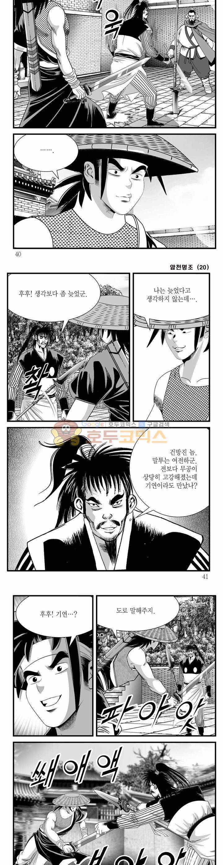 암천명조 20권 13