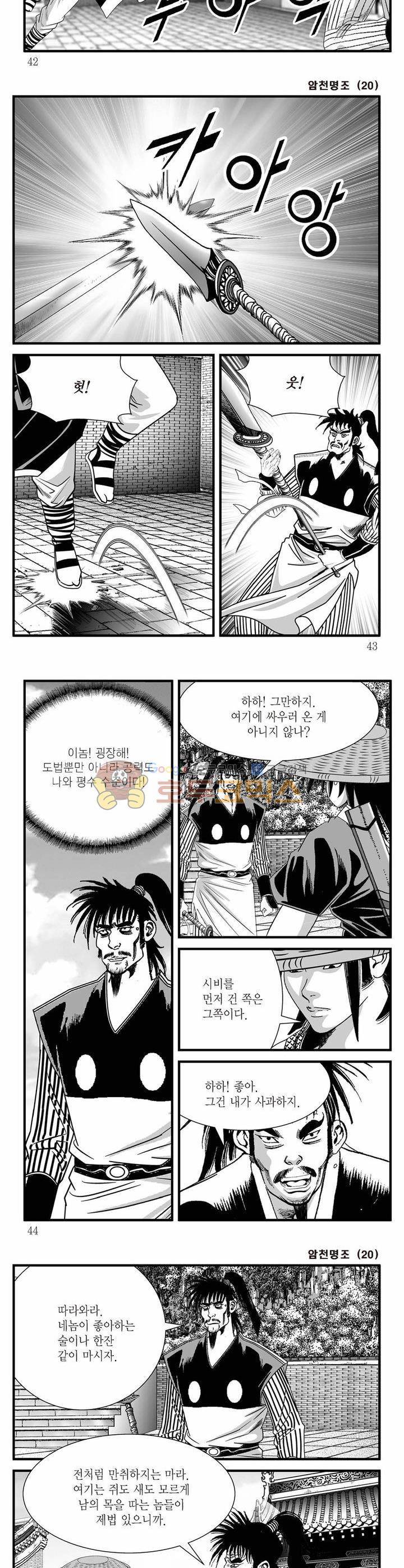 암천명조 20권 14