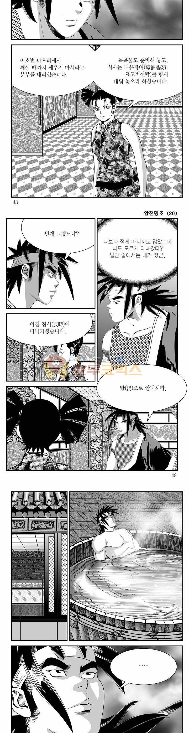 암천명조 20권 16