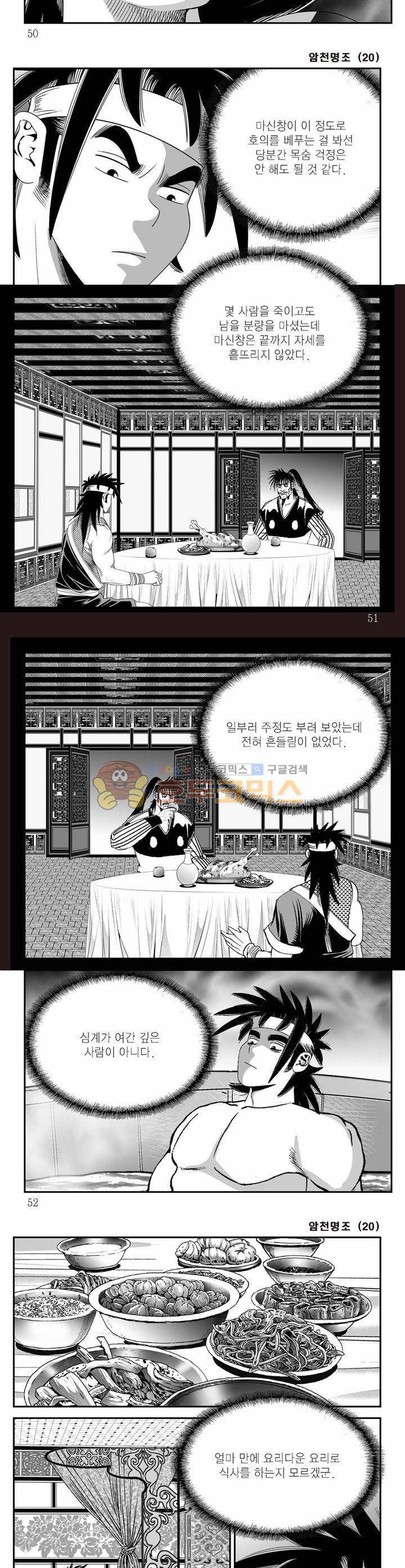 암천명조 20권 17