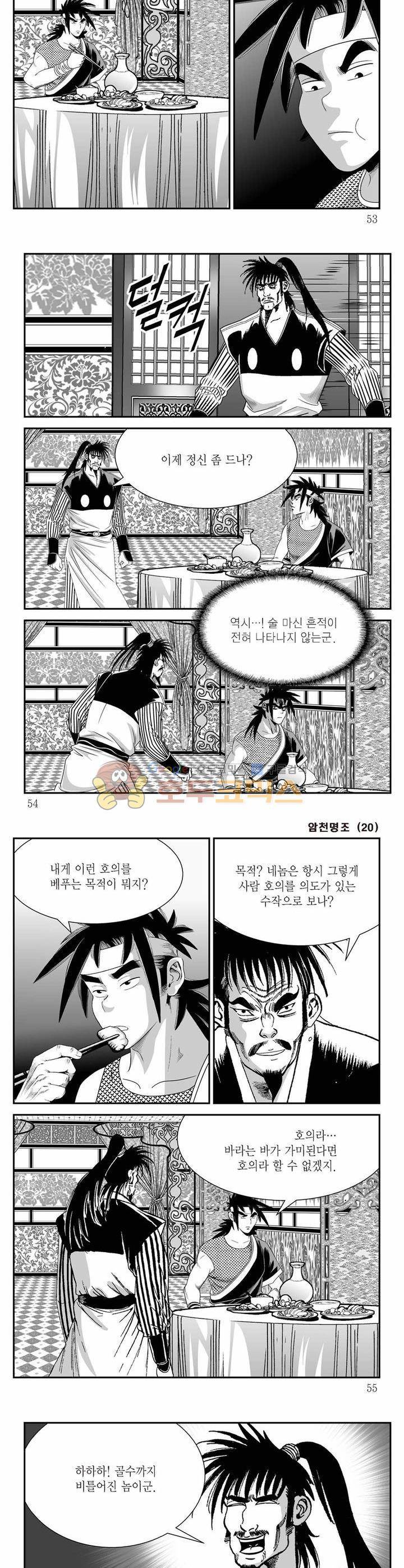 암천명조 20권 18