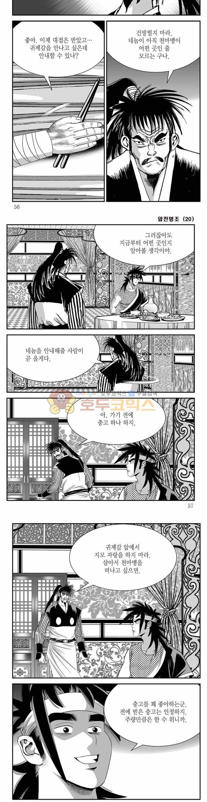 암천명조 20권 19