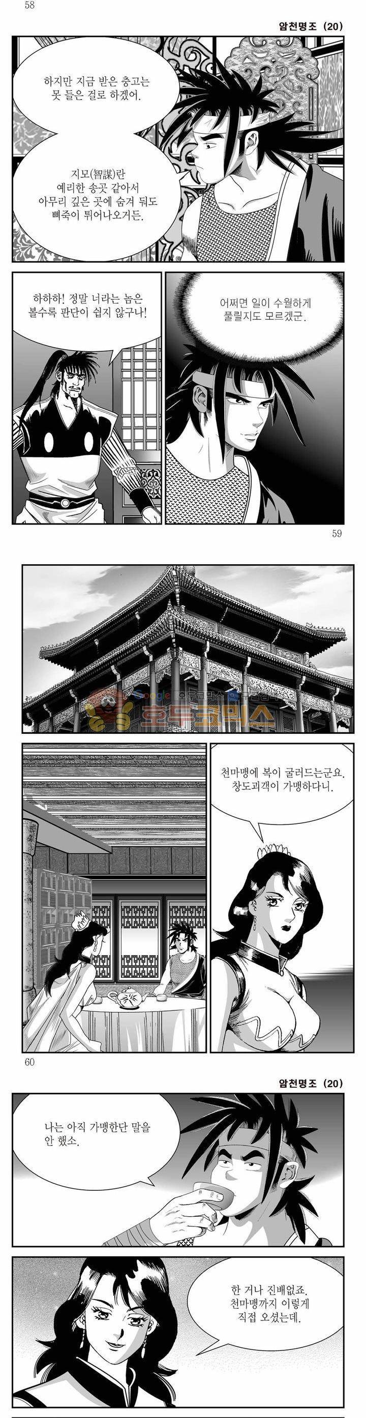 암천명조 20권 20