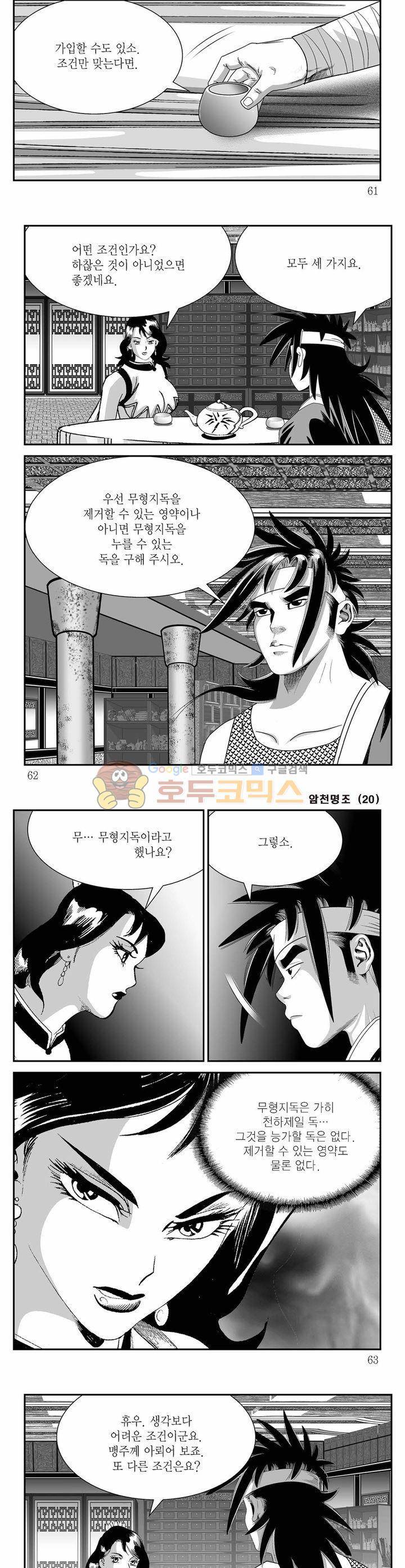 암천명조 20권 21
