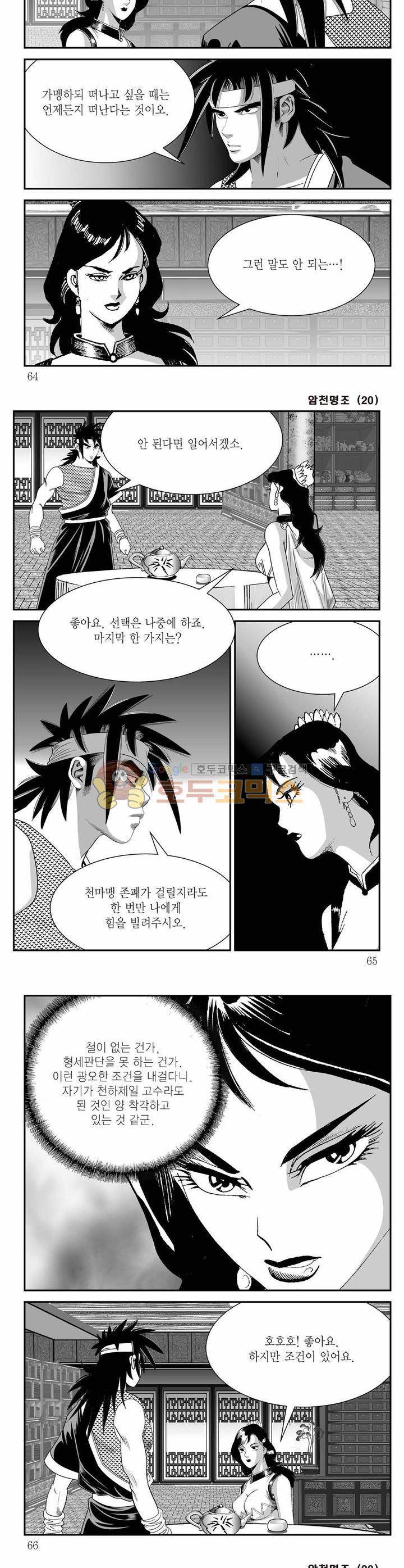 암천명조 20권 22