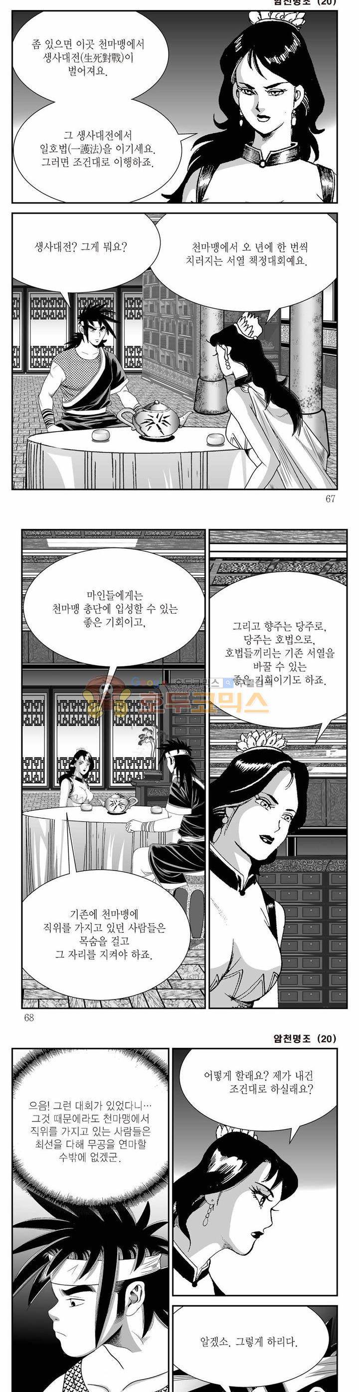 암천명조 20권 23