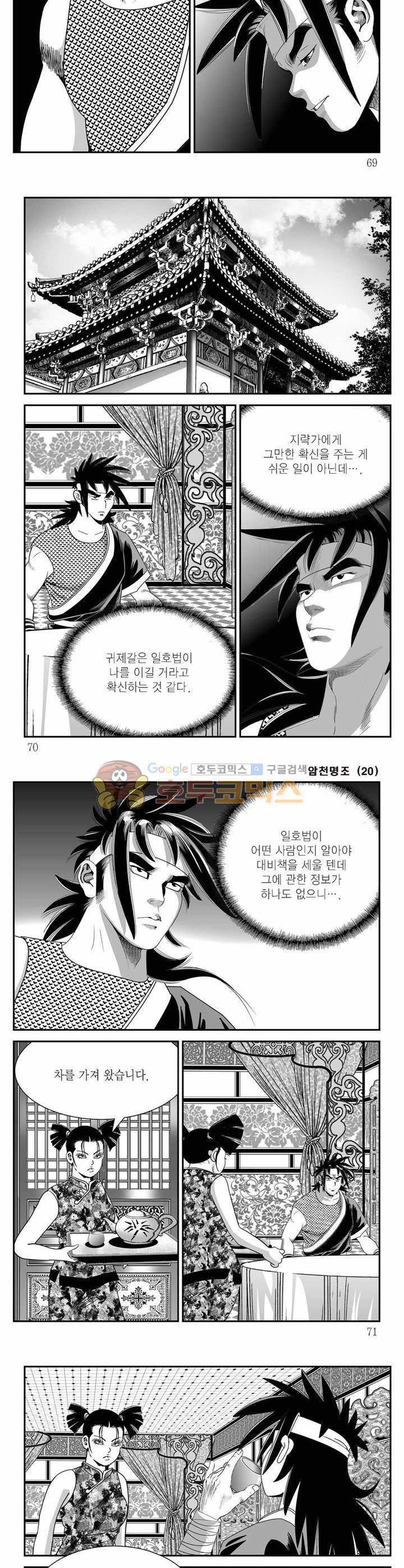 암천명조 20권 24