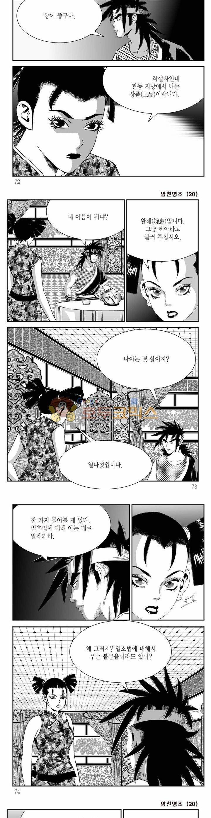 암천명조 20권 25