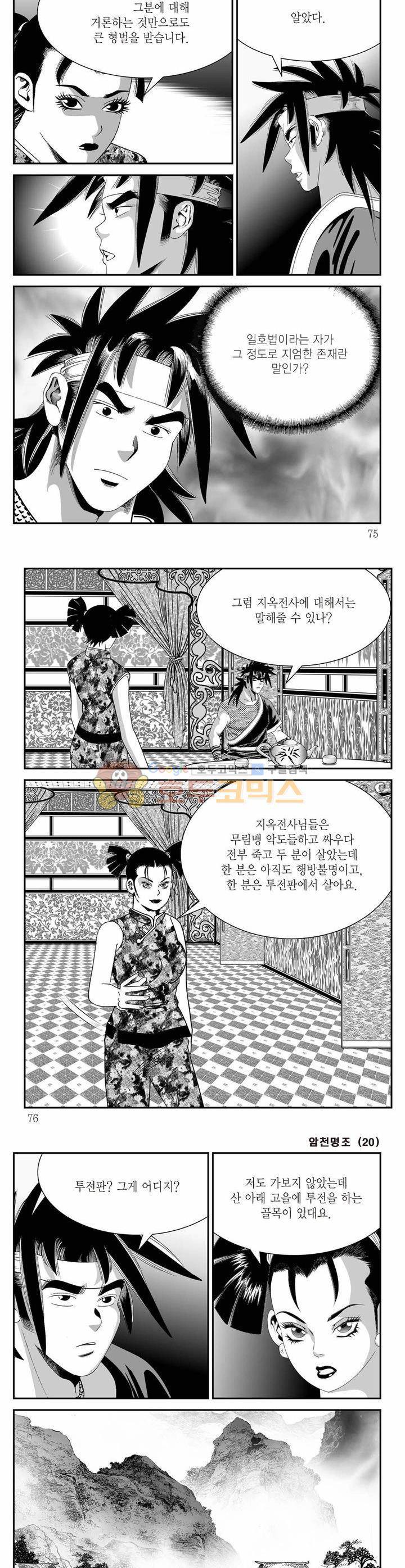 암천명조 20권 26