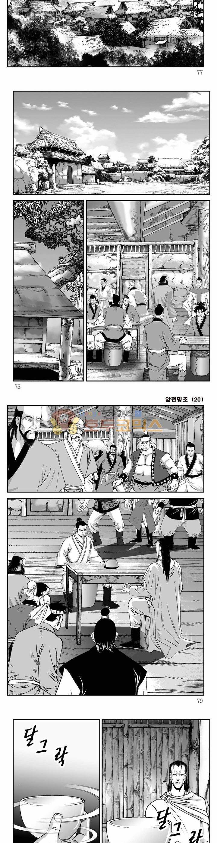 암천명조 20권 27