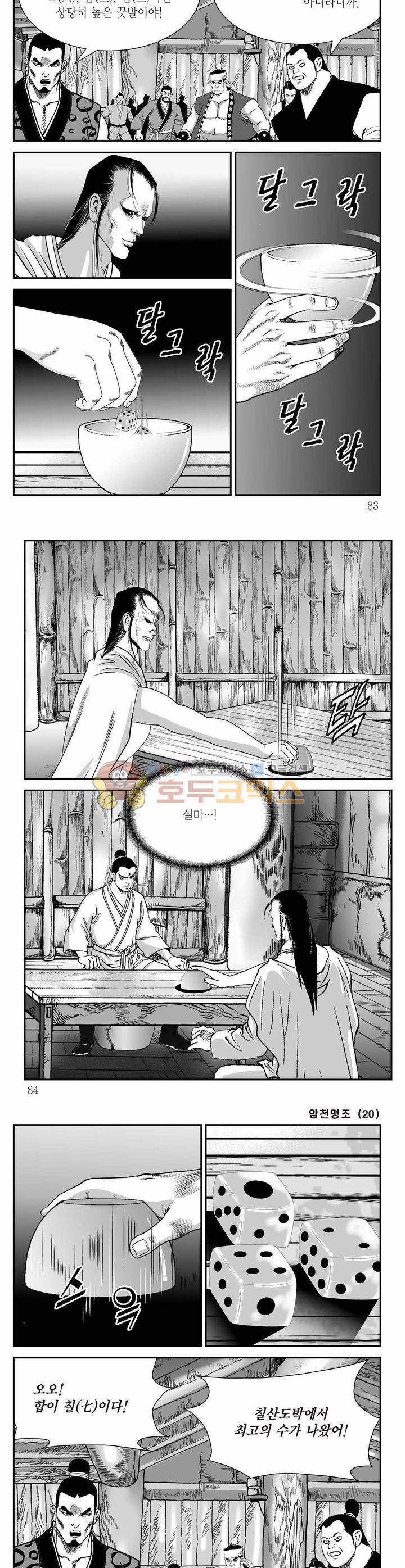 암천명조 20권 29