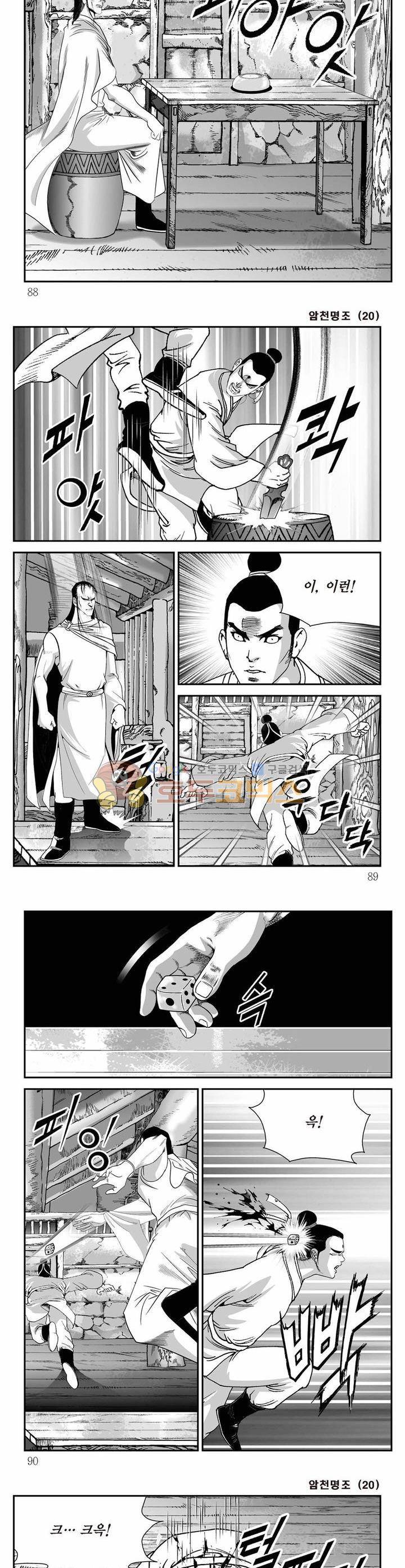 암천명조 20권 31