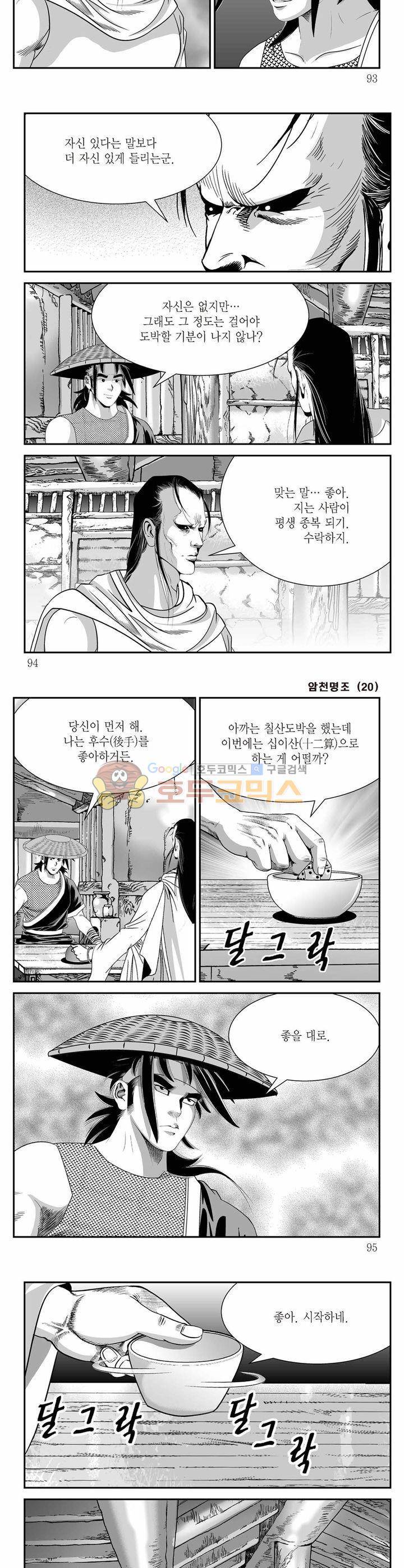 암천명조 20권 33