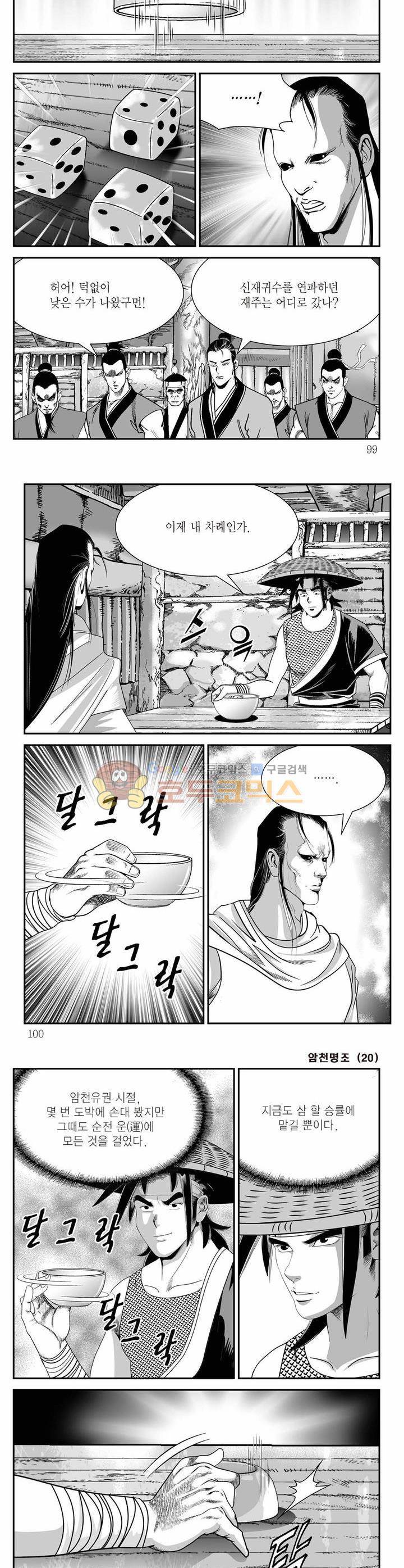 암천명조 20권 35