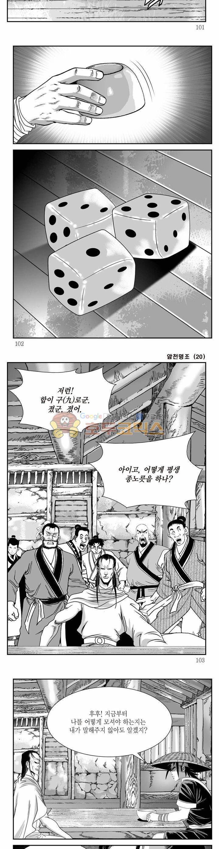 암천명조 20권 36
