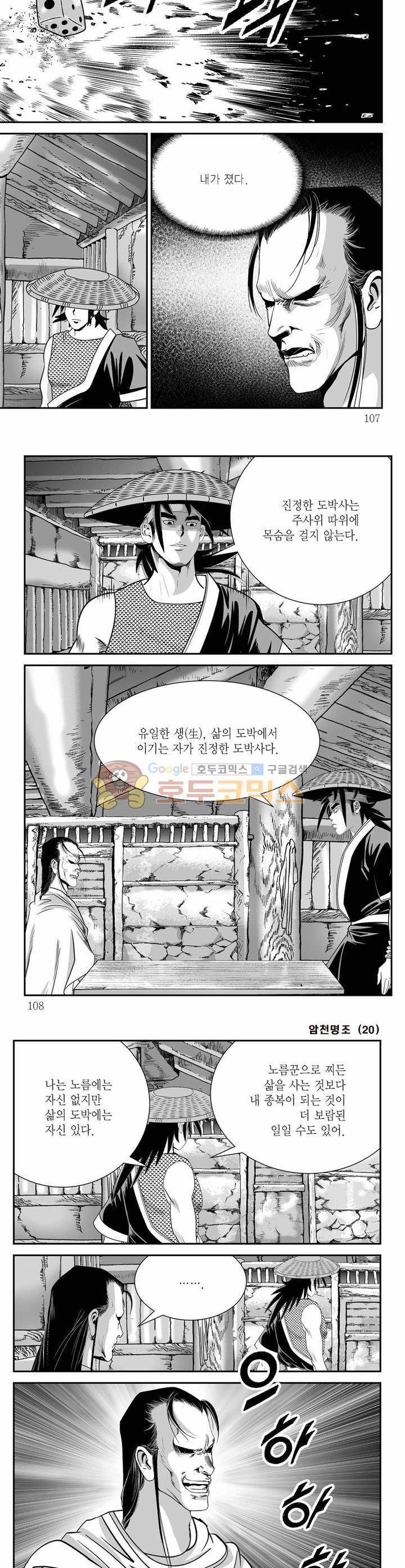 암천명조 20권 38