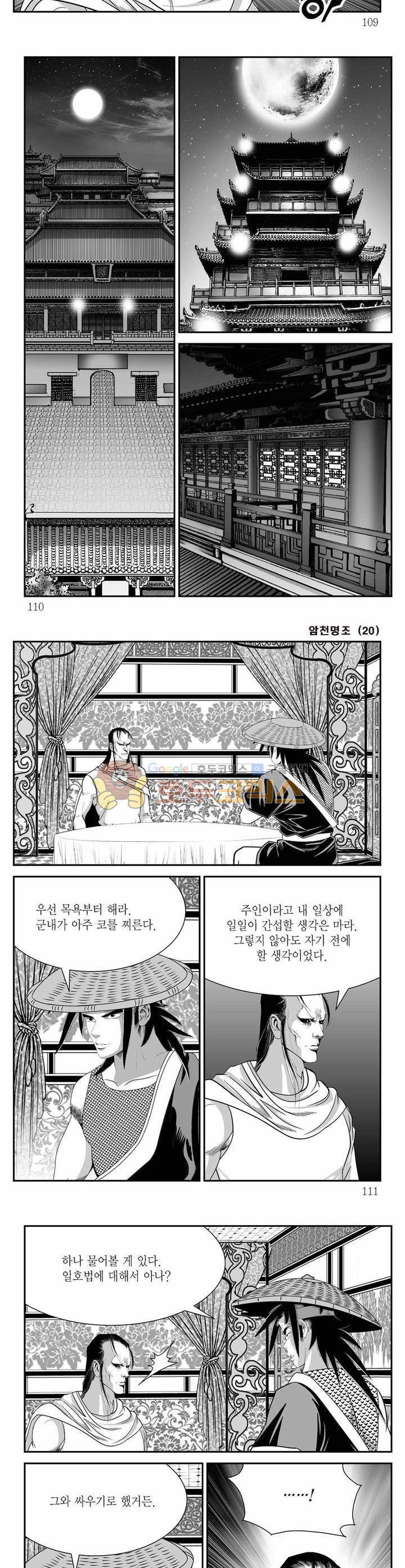 암천명조 20권 39