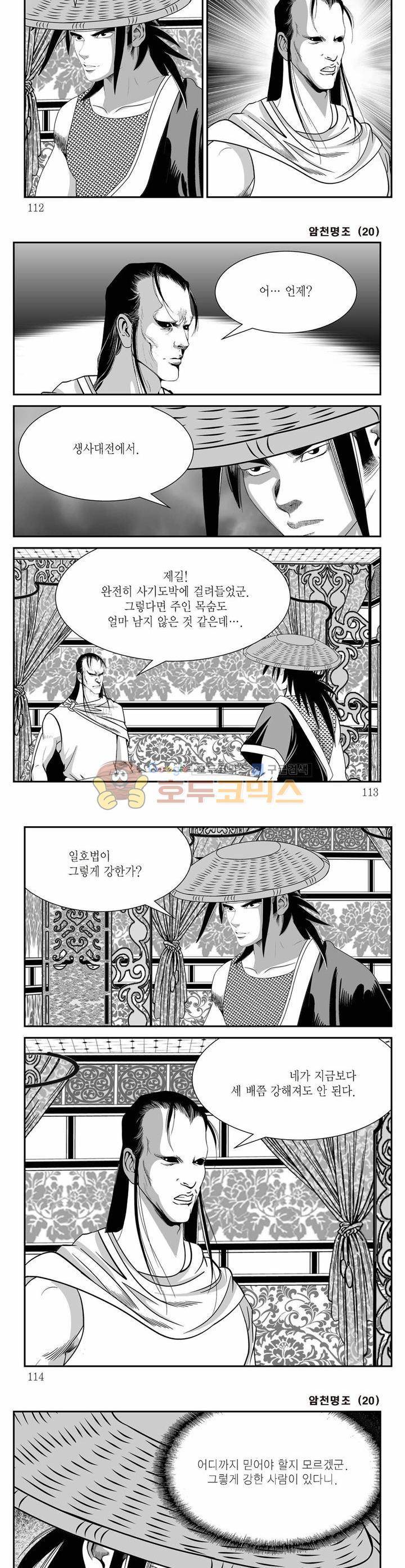 암천명조 20권 40