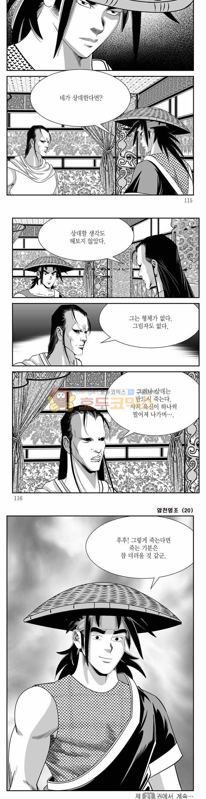 암천명조 20권 41