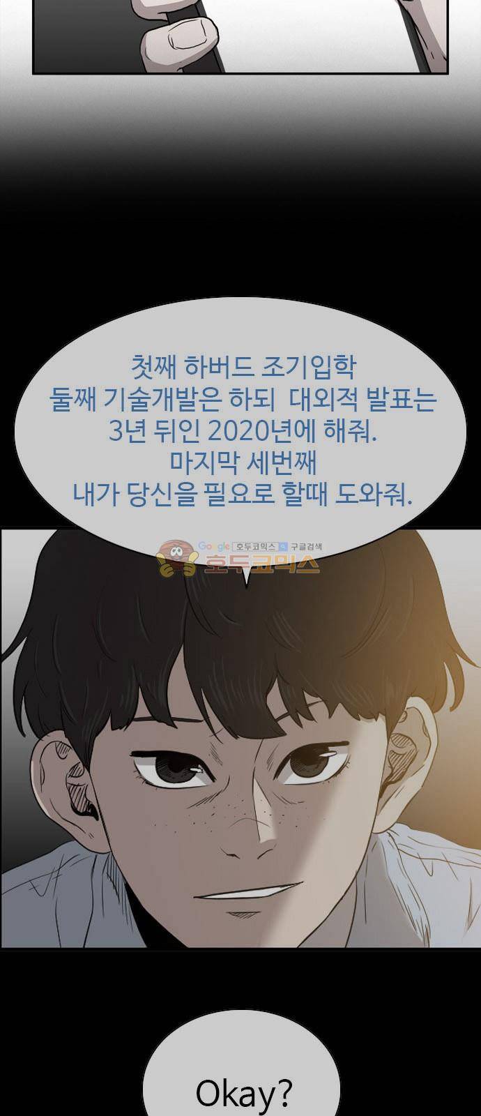 언원티드 77화 - 복수 (4) 2