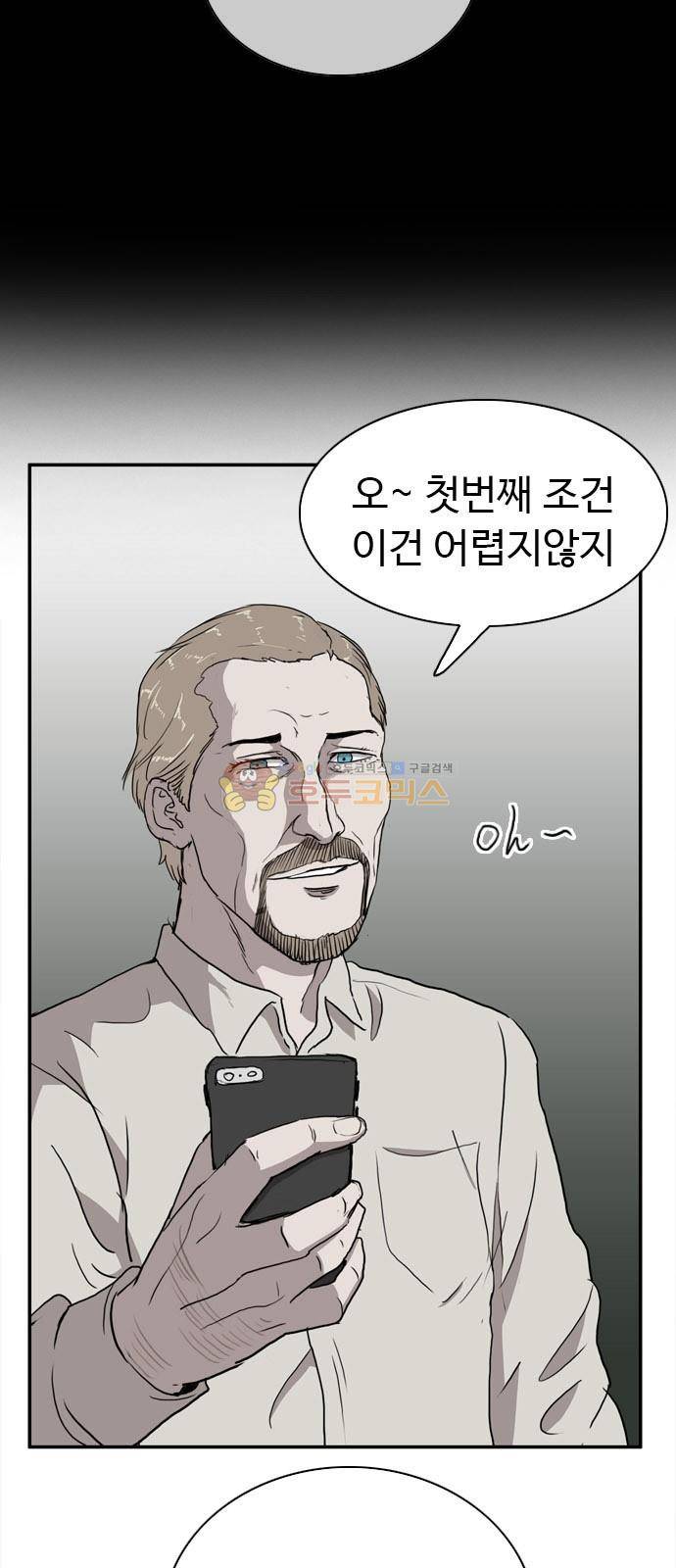 언원티드 77화 - 복수 (4) 3