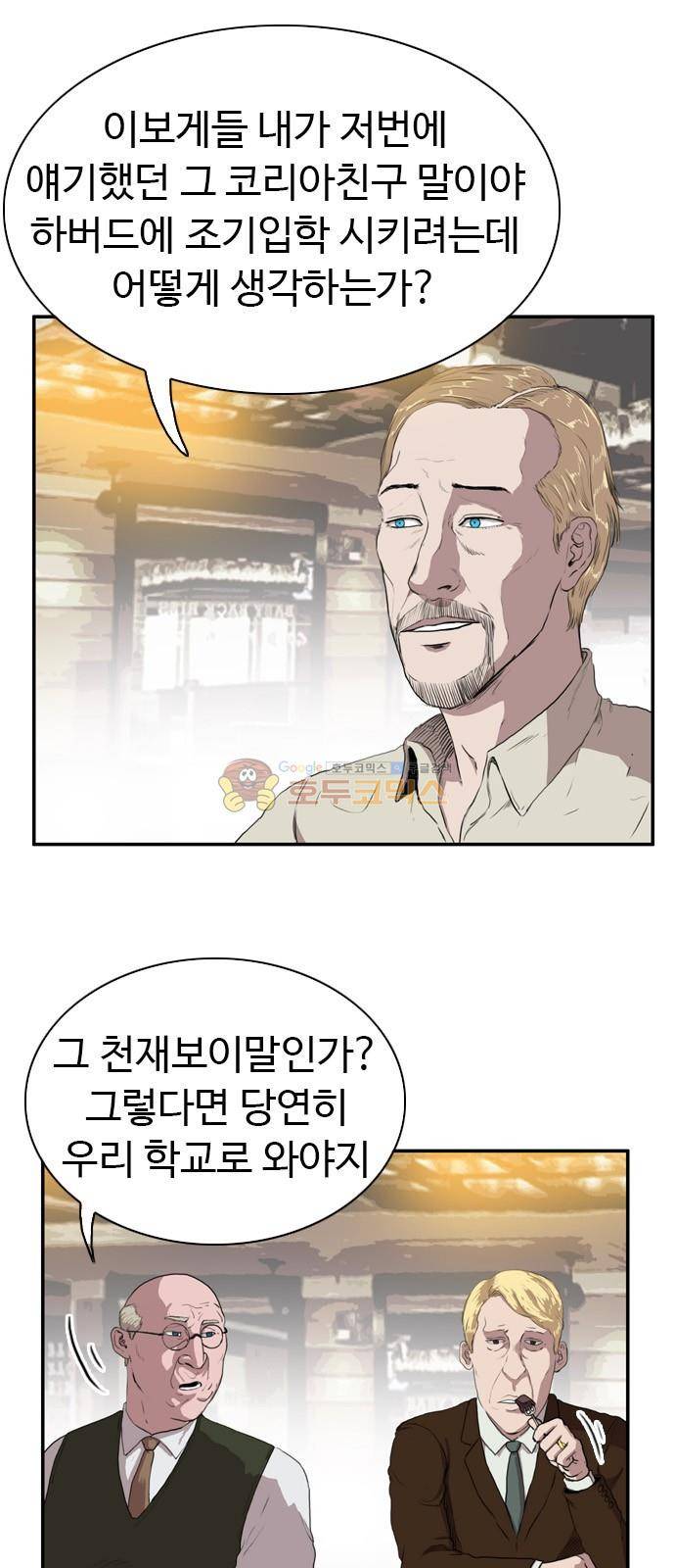 언원티드 77화 - 복수 (4) 5