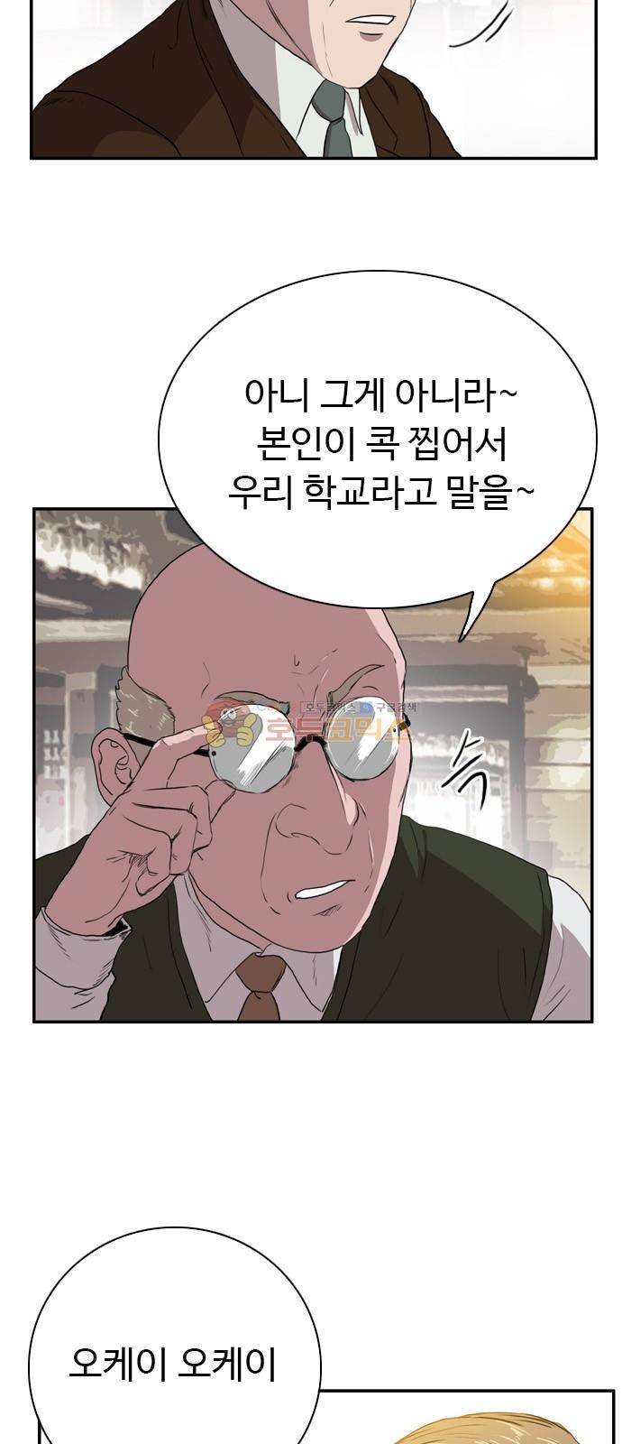 언원티드 77화 - 복수 (4) 8