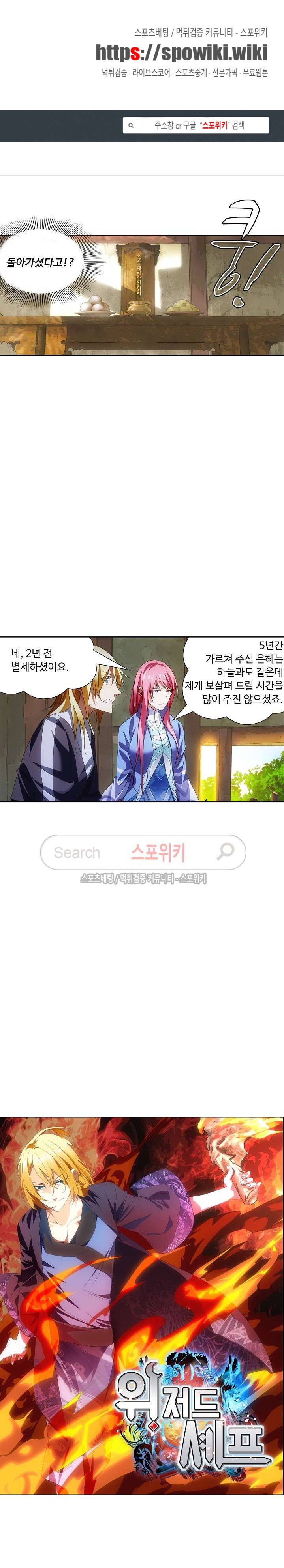 위저드 셰프 14화 1