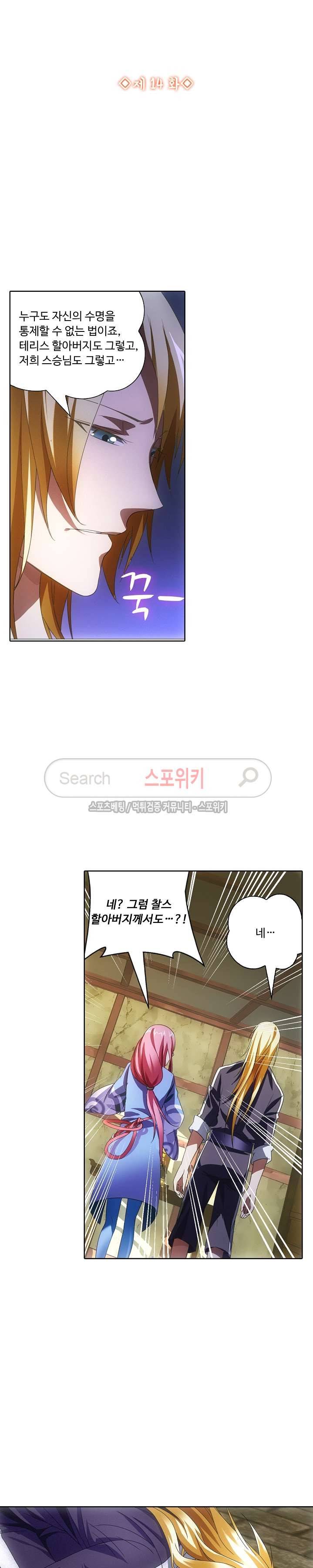 위저드 셰프 14화 2