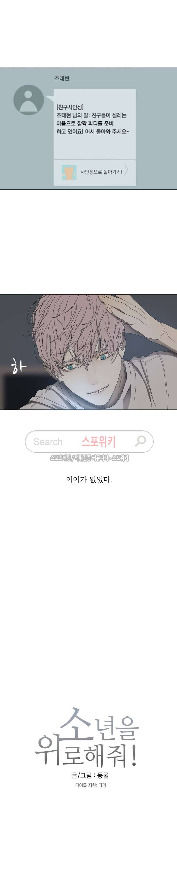 소년을 위로해줘 15화 2