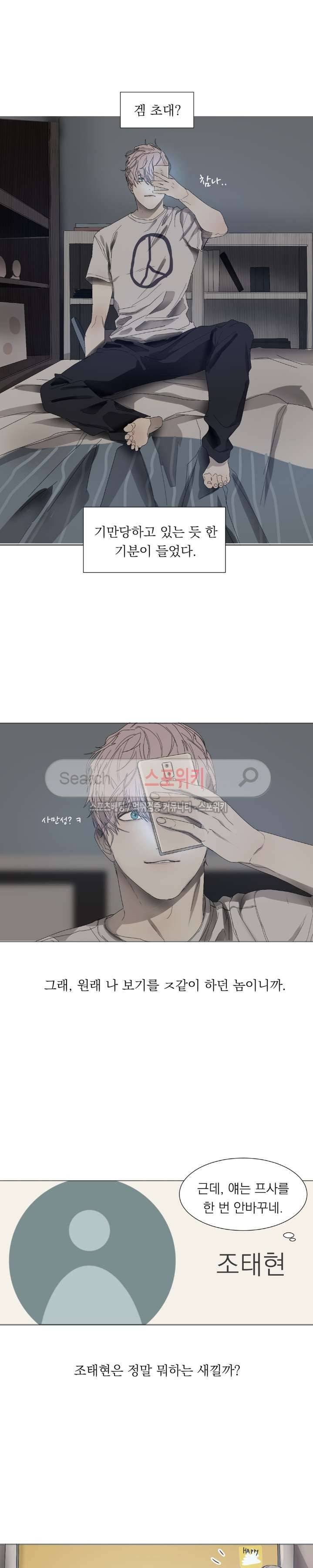 소년을 위로해줘 15화 3