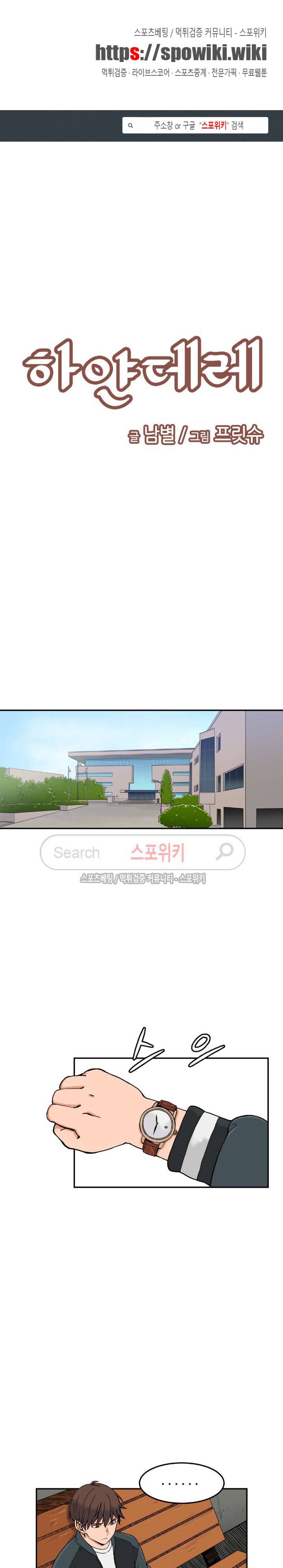 하얀데레 11화 1