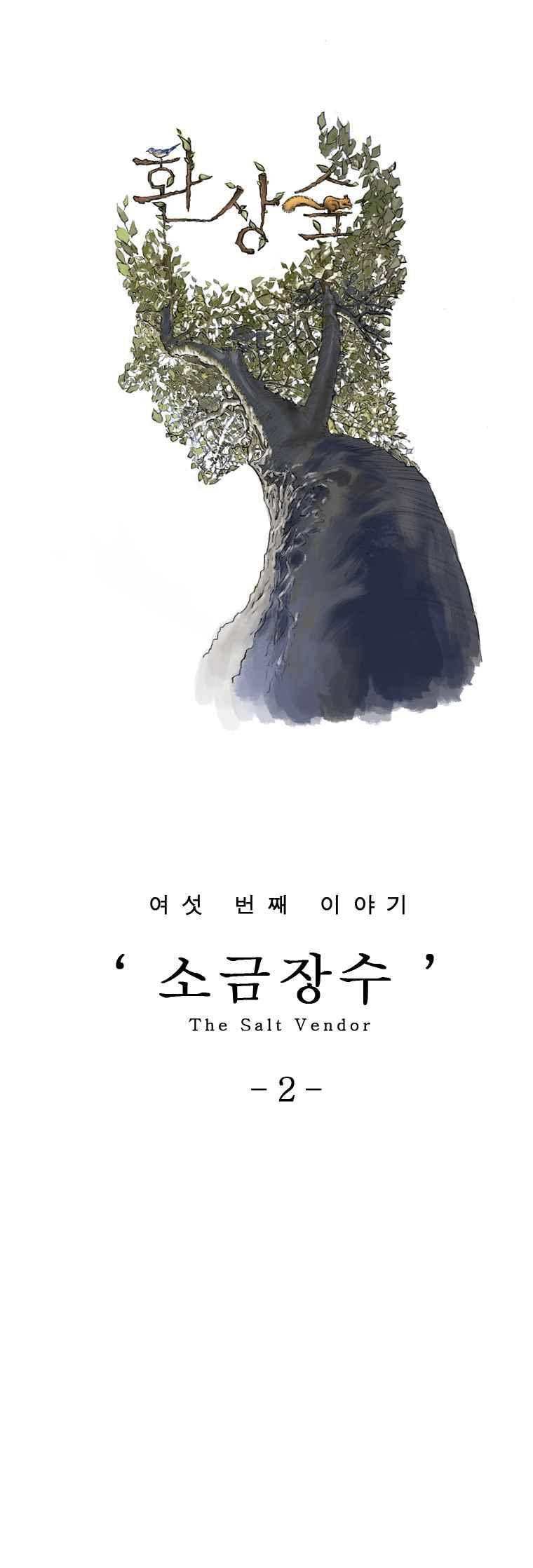 환상숲 21화 1