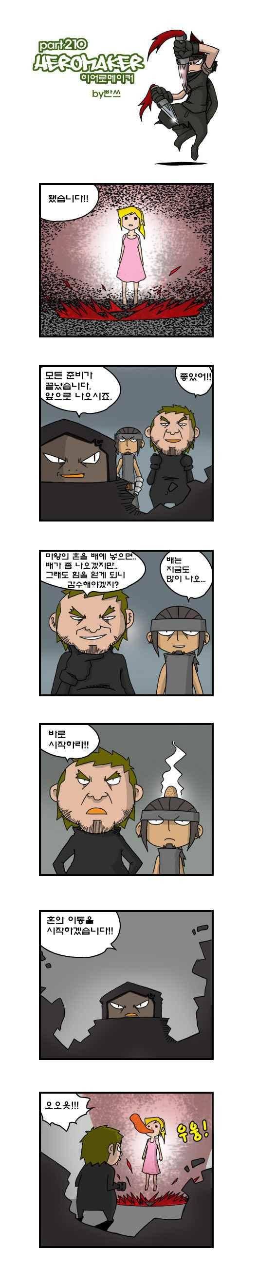 히어로메이커 210화 1