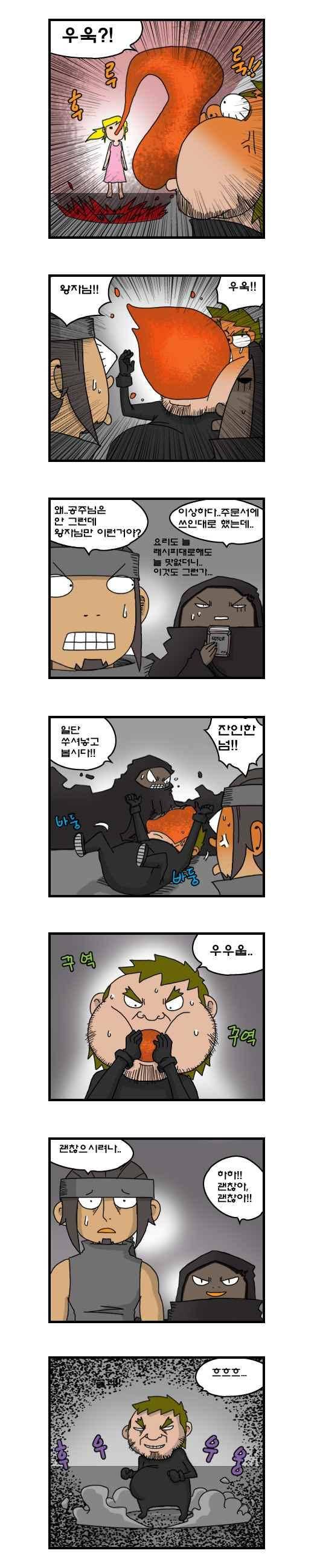 히어로메이커 210화 2